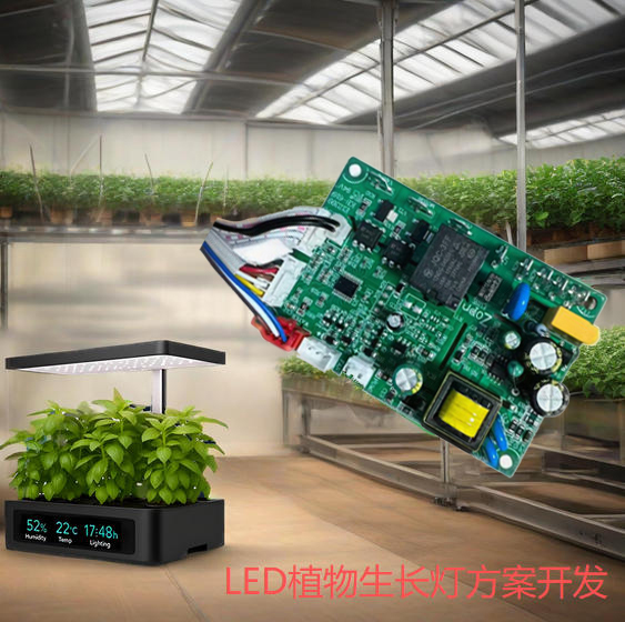 LED植物生长灯方案开发
