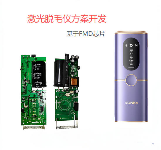 激光脱毛仪方案开发