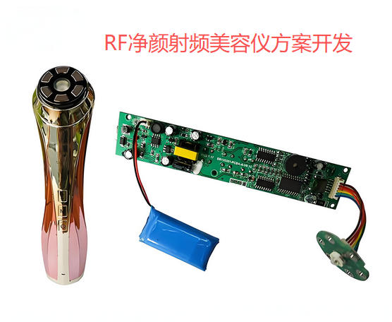 RF净颜射频美容仪方案开发