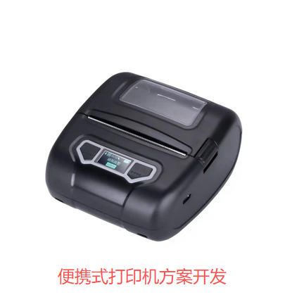 便携式打印机方案开发